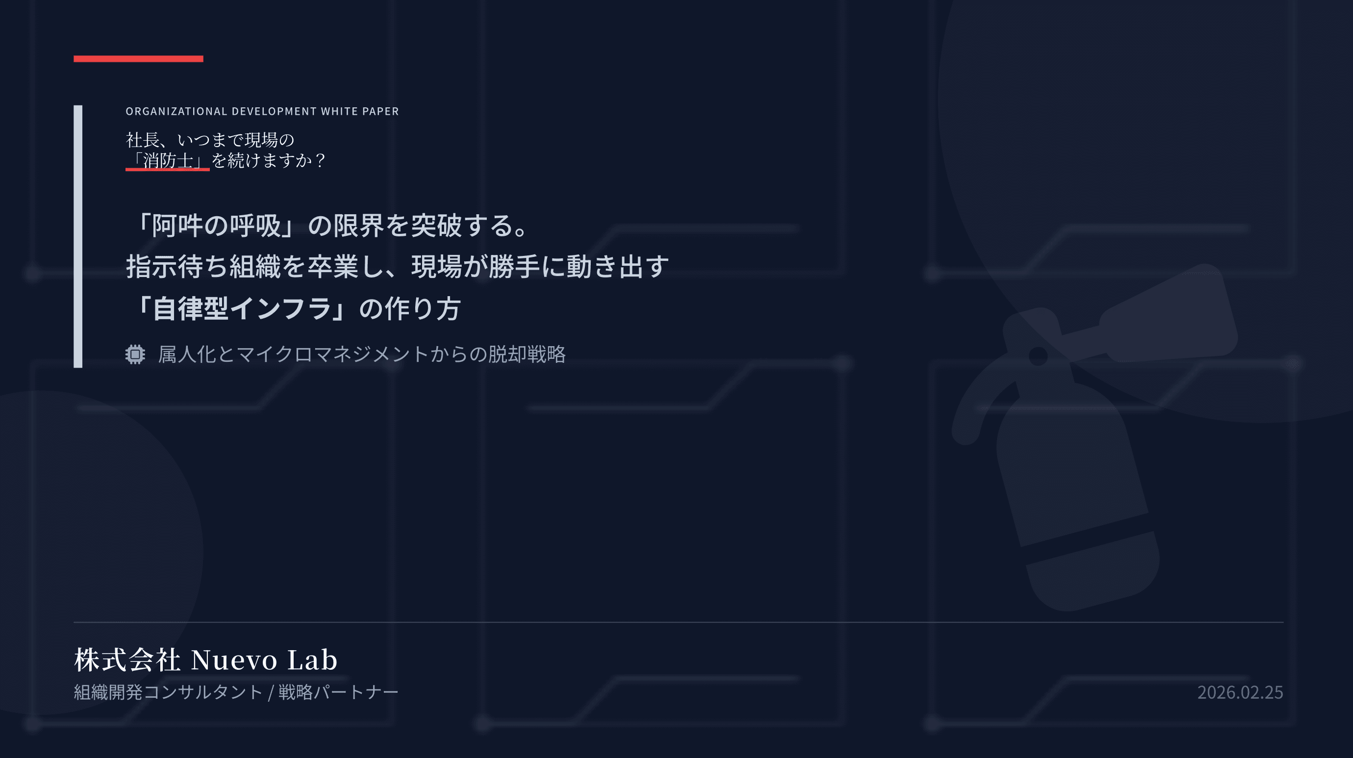 組織開発ホワイトペーパー