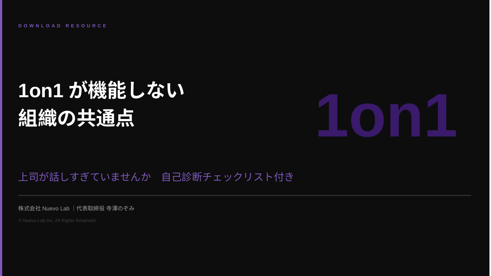 1on1をやめた方がいい会社があります。