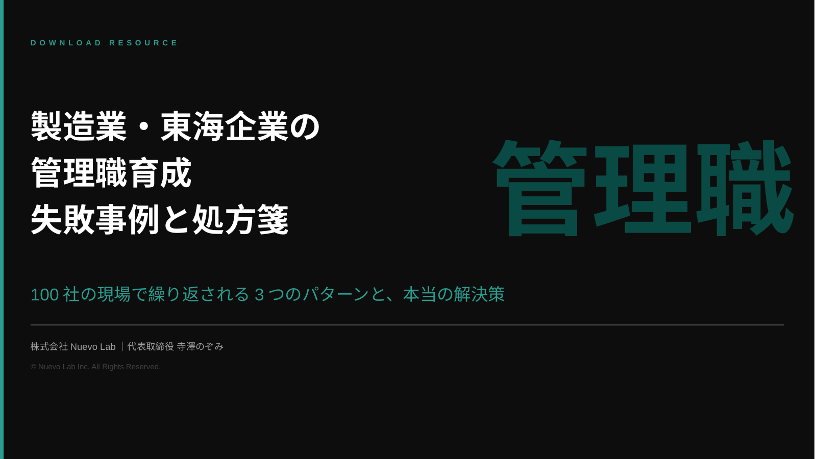 管理職研修を増やす前に、読んでください。