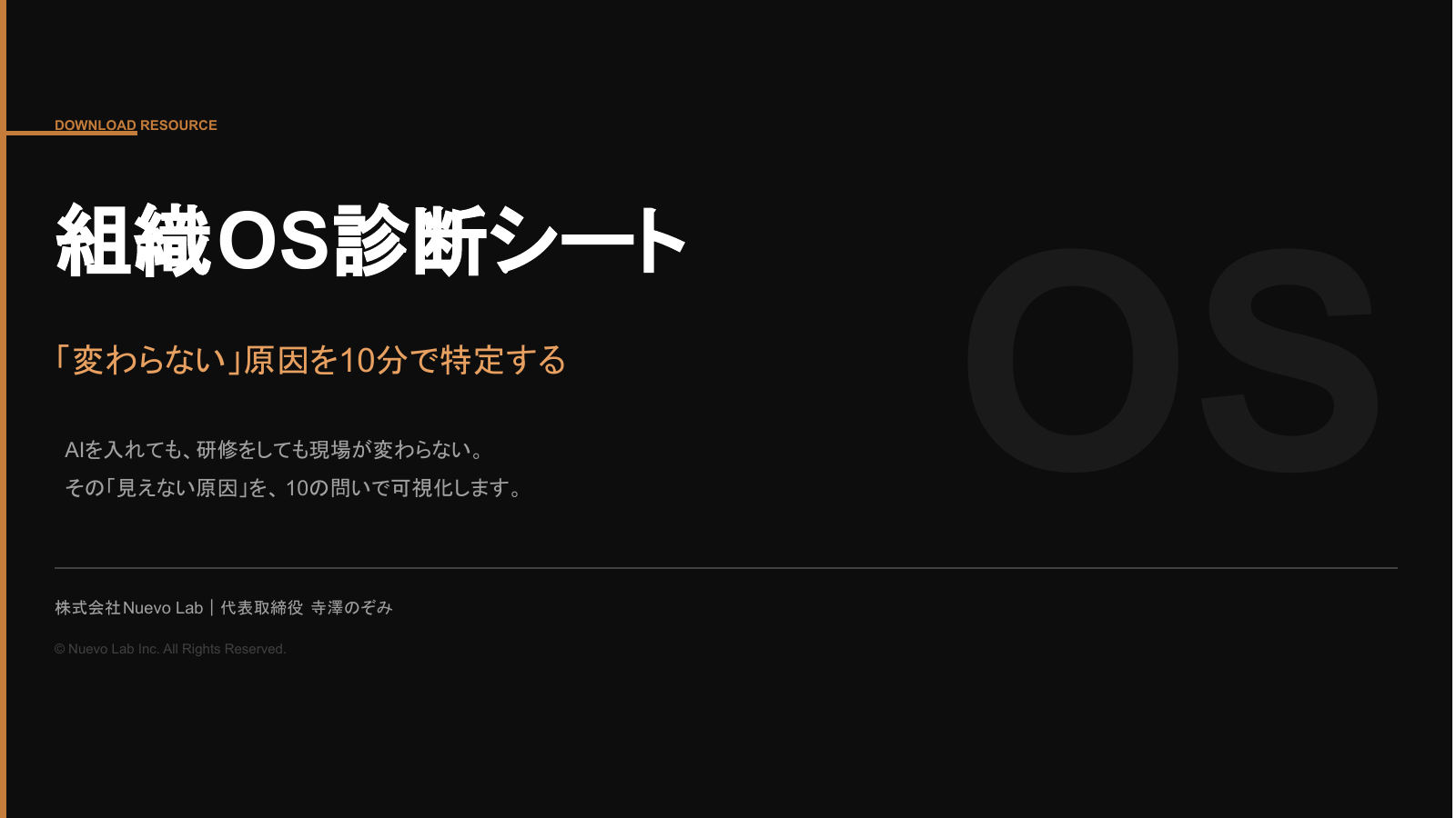 組織OS診断シート